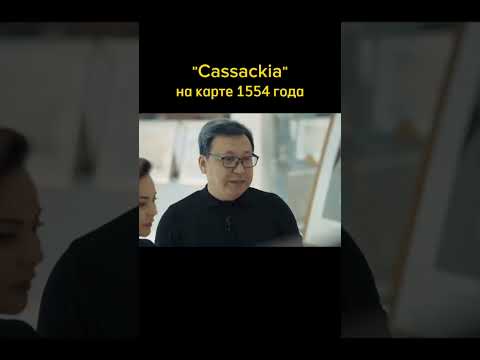 Казахи, башкиры, кыргызы на карте 1554 года