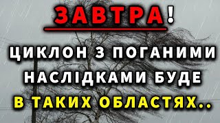 ПОГОДА НА ЗАВТРА - 10 ТРАВНЯ! Прогноз погоди в Україні