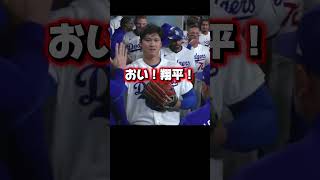 終わったと思ったらロバーツ監督から大谷翔平に言った事が衝撃だった