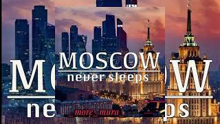 DJ Smash - Moscow never sleeps (original) /tik tok wersion/