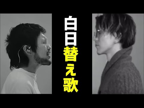 【ふぉい】King Gnuの白日を替え歌にしたんだけど、聞きたいか？　　【キングヌー レペゼン ふぉい切り抜き】
