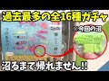 【斬新】ガチャガチャで沼るまで終われません!!【ガシャポン、カプセルトイ】