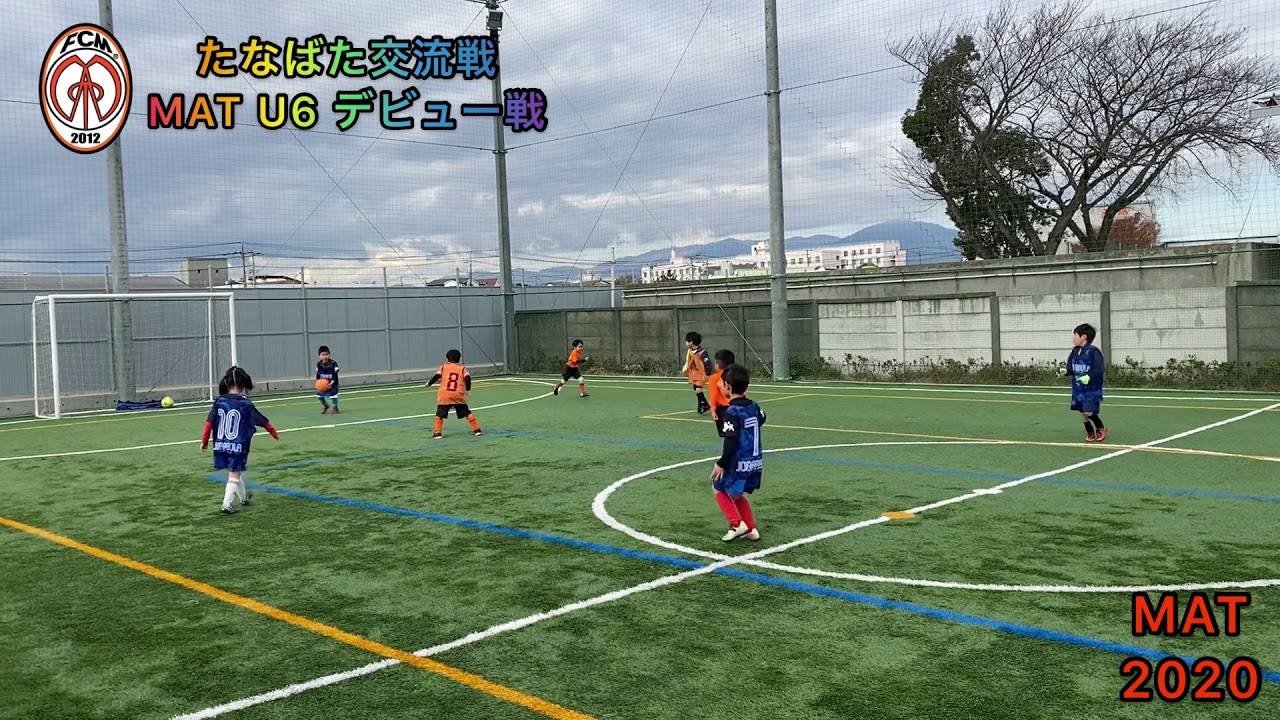 Fcmat キッズ 幼稚園生 練習試合 タナバタフィールド Youtube