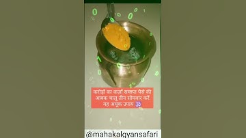 करोड़ का कर्ज चुका गया इस उपाय से ।। कर्ज उतारने का उपाय #shorts #ytshorts #astrologerindusood