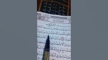 أية 1من سورة الإسراء القرآن الكريم الشيخ احمد العجمي