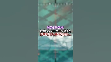 【APEX】息をのむ１ｖ１！お互いクレーバーを構えた早撃ち対決、勝ったのは…#apex #apexlegends #fyp #おすすめ #tiktok #ゲーム #shorts