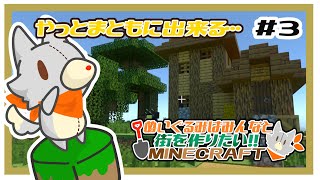 【参加型】新・ぬいぐるみはみんなと街を作りたい！！　#3【MINECRAFT 統合版】