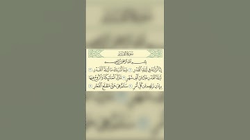 #قرآن سورة القدر| الشيخ عبد الرحمن السديس | Surah Al- Qadr| Abdul Rahman Sudais