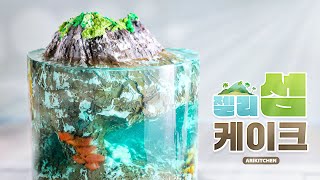 에메랄드 파라다이스! 젤리섬 케이크🏝️