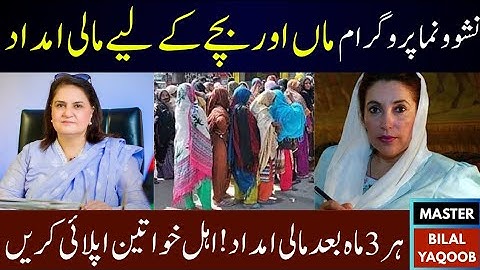 Benazir Nashonuma Program 2025 – Support for Pregnant Women & Children in Pakistan