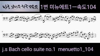 바흐 무반주 첼로 모음곡 1번 미뉴에트1ㅡ속도104#j.s Bach cello suite no.1 menuetto1_104#카르페디엠#캘리그라피
