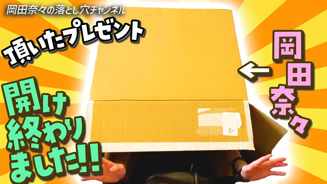 【開封動画】ファンミーティングで貰ったプレゼント開封ラスト！【感謝】