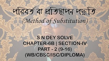 Method Of Substitution (প্রতিস্থাপন পদ্ধতি) || S. N. Dey || Chapter-6B || Section - iv || Part - 2