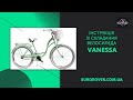 Відеоінструкція зі складання міського жіночого велосипеда Vanessa l eurorover.com.ua