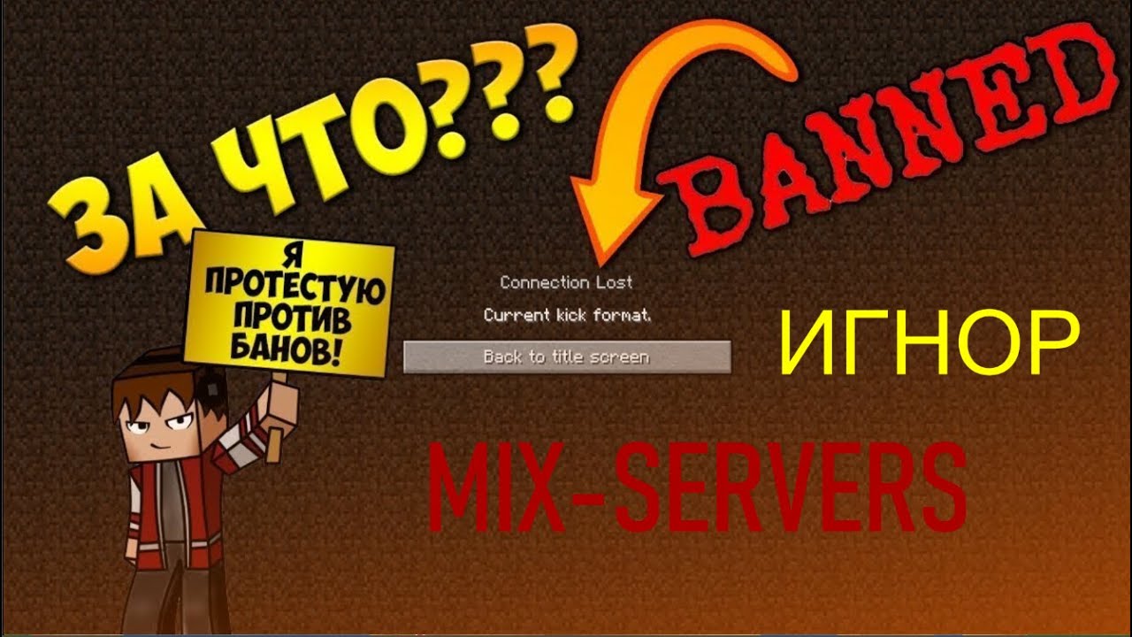 Ban minecraft. Забанили в МАЙНКРАФТЕ. Меня забанили майнкрафт. Банят в майнкрафт. Ban в МАЙНКРАФТЕ.