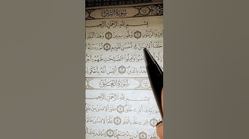 سورة #التين#صوت جميل جداً