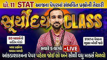 Stat Suryoday 🔥 | Final Revision of Std 11 Stat First Exam 2024 | Last Minute Most IMP Topics