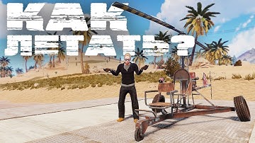 Как летает на коптере модератор 200 часов | Rust 280 Devblog