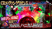 Crエヴァンゲリオンx プレミア次回予告 そして炸裂するキュイン音 驚愕の信頼度99 ラスト煽りも来ております エヴァンゲリオン10 たぬパチ Youtube