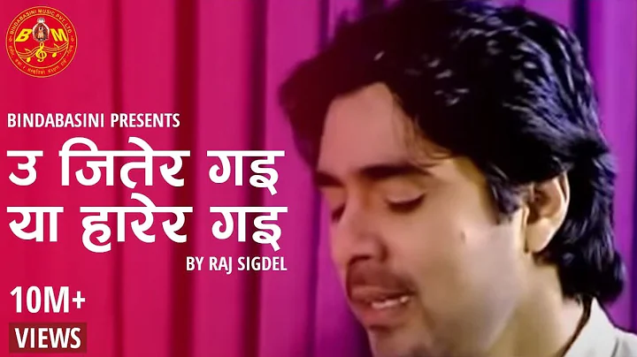 U Jitera Gai Ya Harera Gai        by Raj Sigdel || Full Video || GURU