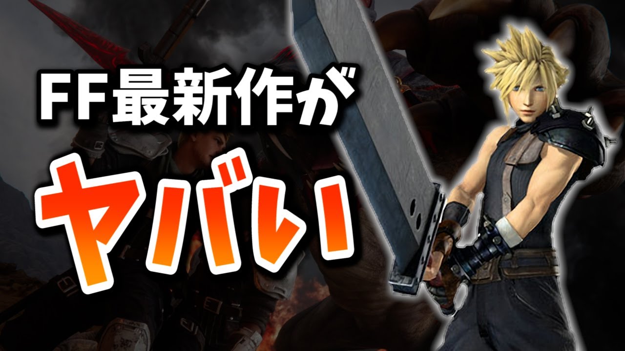 Ff最新作 話題沸騰中のff7兵士体験ゲームがヤバい Youtube