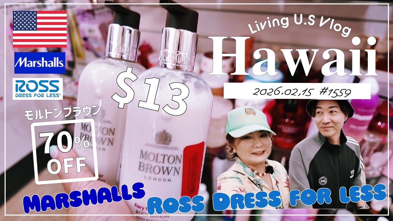 ハワイ🉐買い物散歩vlog🇺🇸「一期一会🎈✨🛍️💖 オフプライス店でも、人や物との出会いなのです❣️」アラモアナセンター | マーシャルズ | ロスドレス〔アメリカ移住物語🗽🌴 第1559話〕