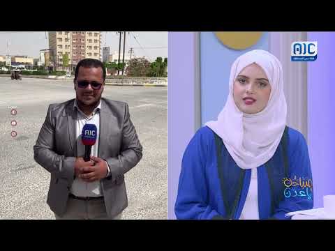 صباحك ياعدن | الـ 8 من مايو... ميثاق يمهد الطريق لاستعادة الدولة الجنوبية