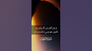 #اللهم_صل_وسلم_على_نبينا_محمد #استغفرالله #الحمد لله #القرآن الكريم #سورة الكهف