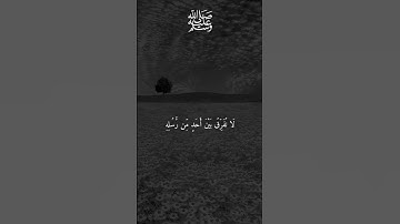 أواخر سورة البقرة | بصوت الشيخ سعود الشريم