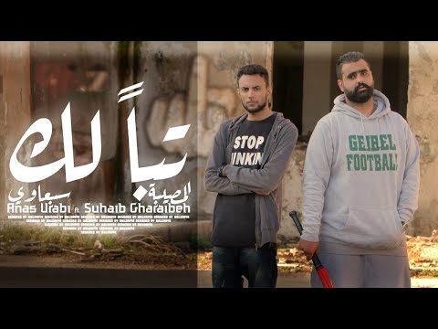 المصيبة السبعاوي تبا لك    