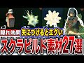 ティアキン 知らないと損 矢につけると意外な使い方ができるスクラビルド素材27選 ゼルダの伝説 ティアーズオブザキングダム ティアキン 知らないと損 矢につけると意外な使い方ができるスクラビルド素材27選 ゼルダの伝説 ティアーズオブザキングダム