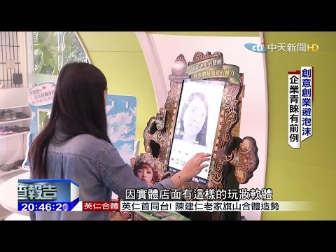 2015.11.22中天調查報告／不甘淪為低薪族　創業潮突破困境