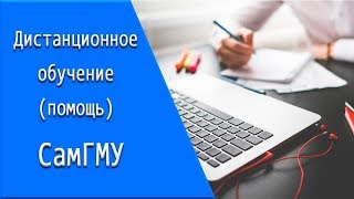 Самгму Дистанционное Обучение, Личный Кабинет, Тесты.