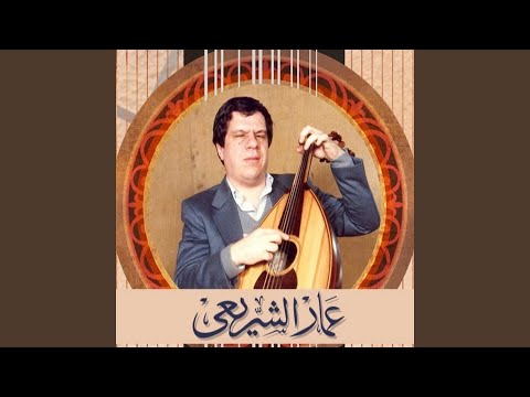 Ammar El Sherei Demo Fi Eyoun Wakeha Soundtrack 13