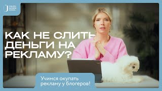 Как работать с блогерами и сколько стоит реклама? Секреты продвижения для бизнеса