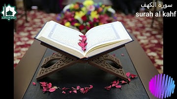 سورة الكهف تعصم من المسيح  دجال ( surah al kahf  protect you from the antichrist