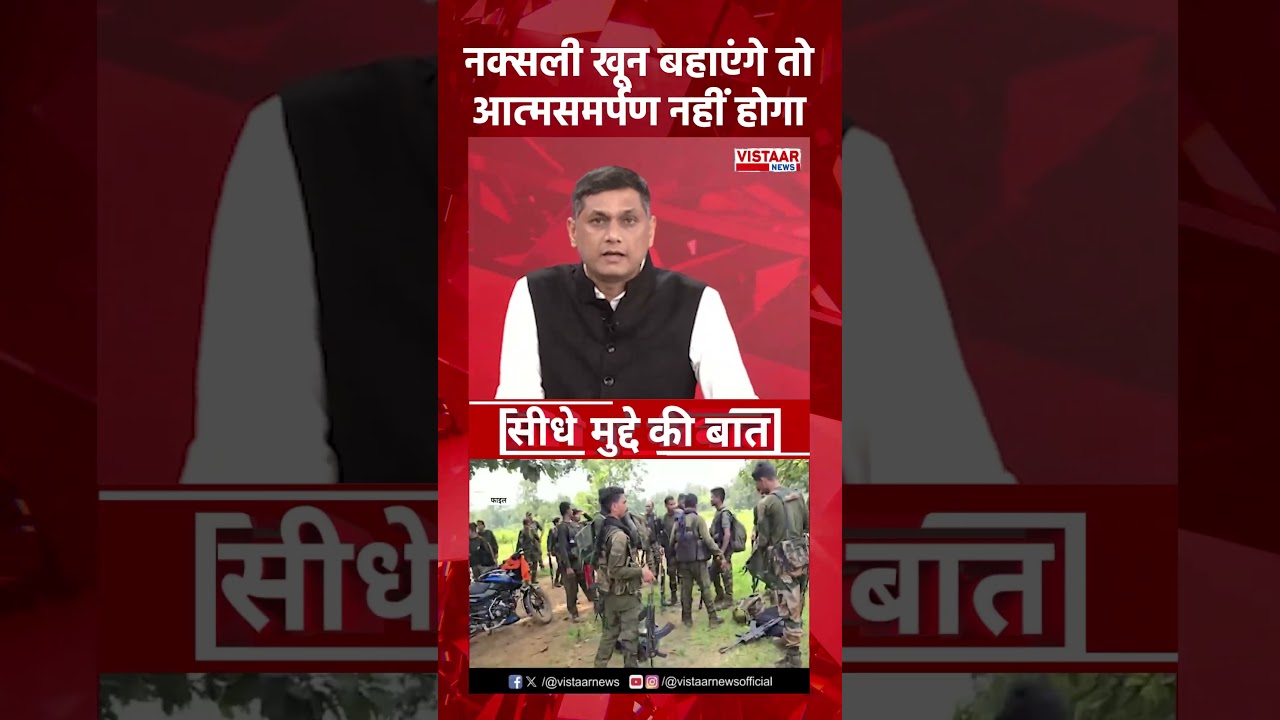 नक्सली खून बहाएंगे तो आत्मसमर्पण नहीं होगा 