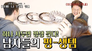 남자 반지, 도대체 뭘 살지 모르겠다면?🤔MAN's jewelry 절대 후회 안 할 평생템 추천!