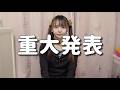 発表があります。【高橋未亜】