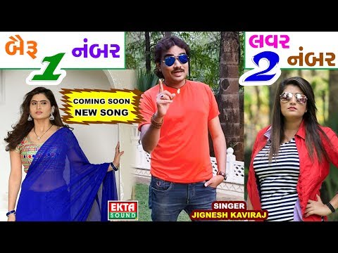 Jignesh Kaviraj New Song Bairu 1 Number Lover 2 Number || Coming Soon Full Video Song