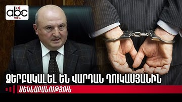 60-70 հոգով ներխուժել են Գյումրու քաղաքապետարան, ձերբակալել են Վարդան Ղուկասյանին