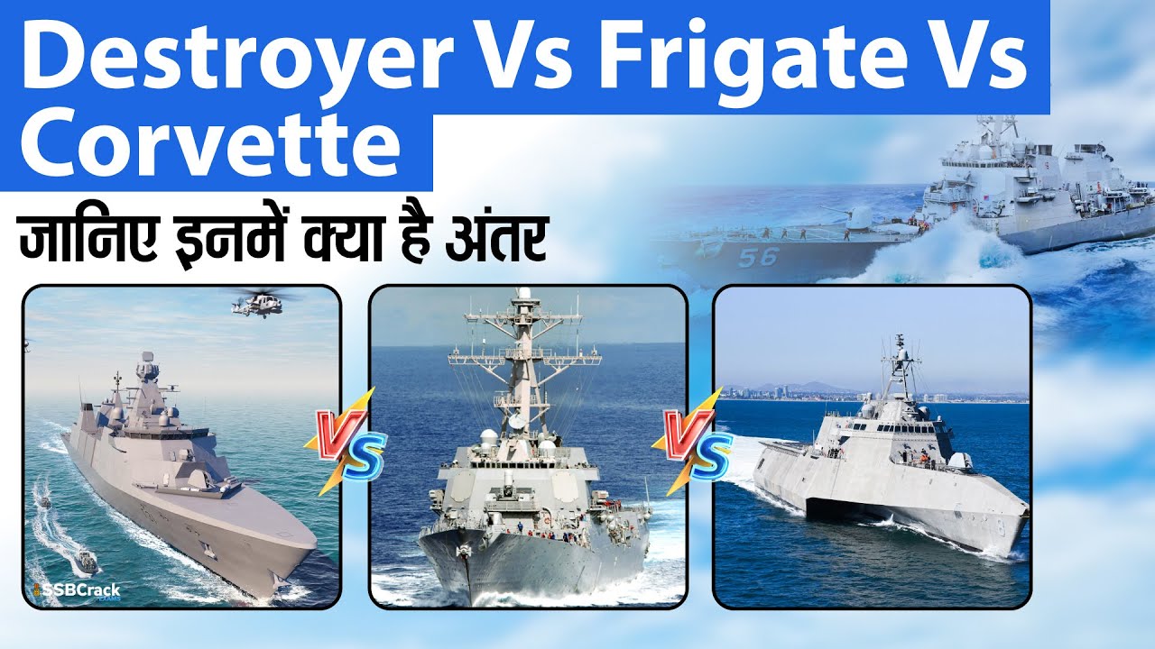 Destroyer Vs Frigate Vs Corvette YouTube