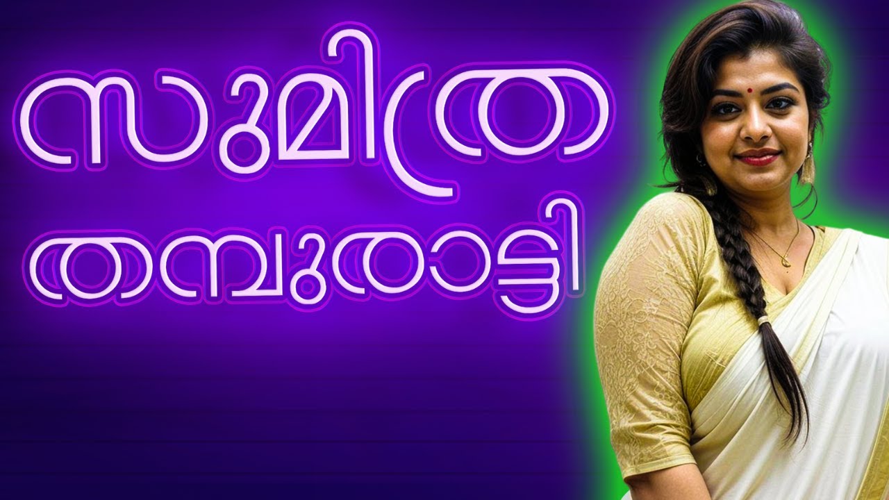 കഥ -  വേലക്കാരന്റെ കളി