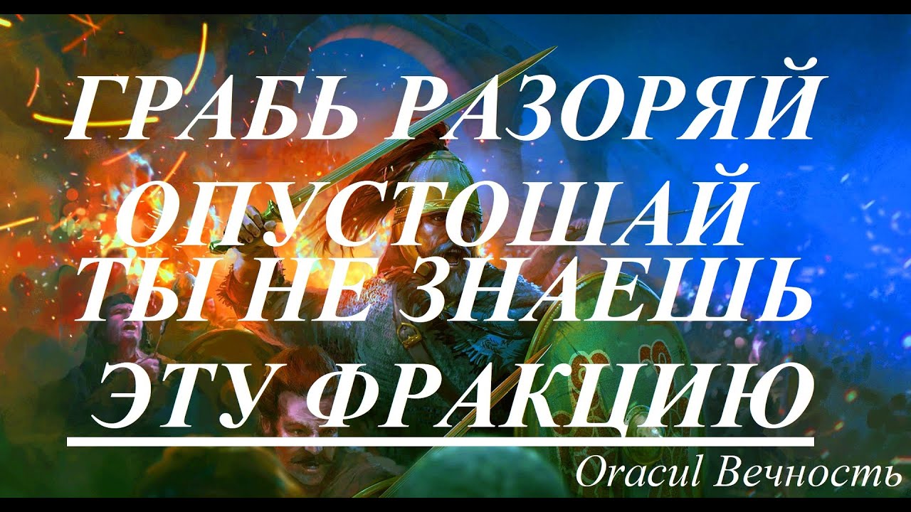 🍁Total War Rome 2: ТИЛА. СТРАТЕГИЯ ХАОСА!! Грабь, разоряй, опустошай... и за тобой пойдут!
