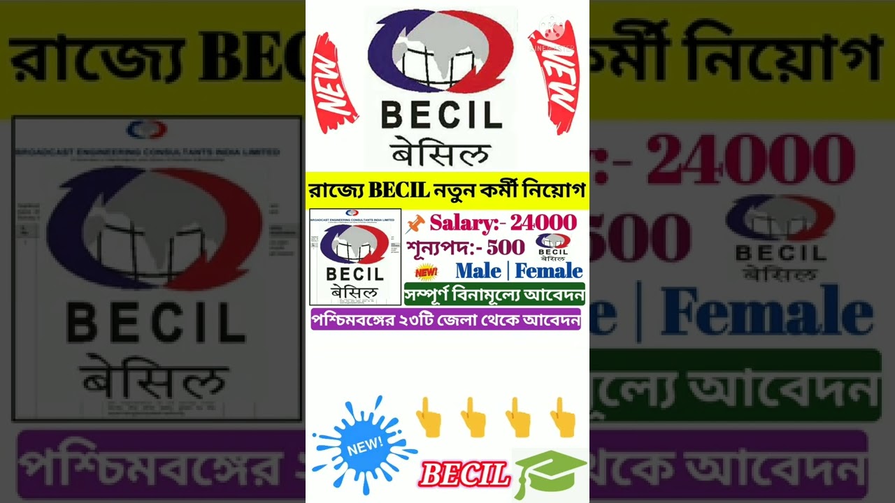 BECIL Recruitment 2022 || West Bengal Govt Jobs || WB Job Vacancy