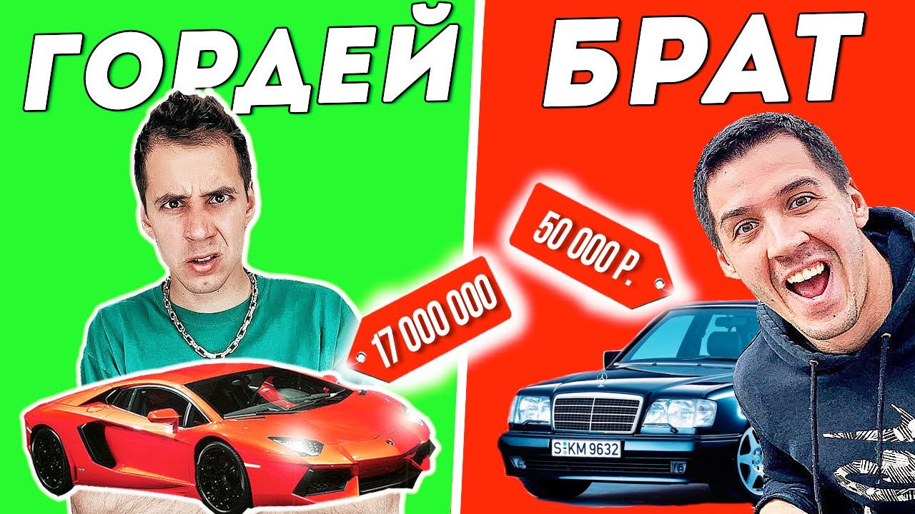 НА ЧЕМ ЕЗДИТ БРАТ ГОРДЕЯ, ОТЕЦ А4 И ДРУГИЕ???