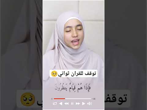 اجمل واروع تلاوات القارئة منة الله رمضان ❤️ الصوت الذي لا يمل سماعه🥰#quran #shorts