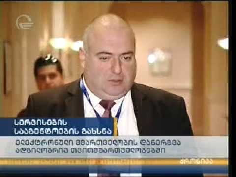 ელექტრონული მმართველობის დანერგვა