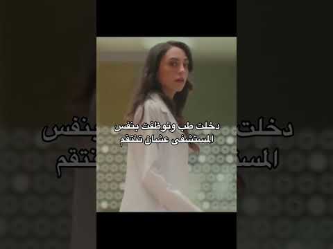 نبضات القلب Kalpatışı نبضات القلب Nadaeltv Doctor Turkishseries Turkishactors