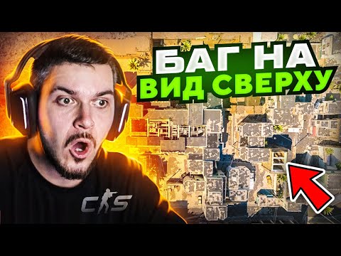 Видео: ЭТО ИМБА! НАШЛИ БАГ НА СМЕНУ КАМЕРЫ В CS2